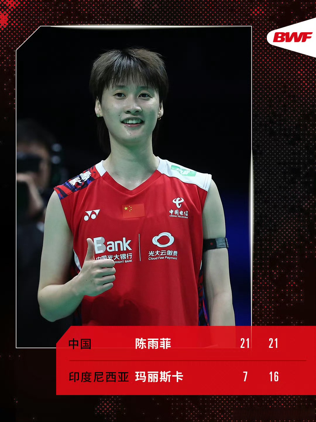 印尼队轻取韩国队，陈雨菲关键制胜